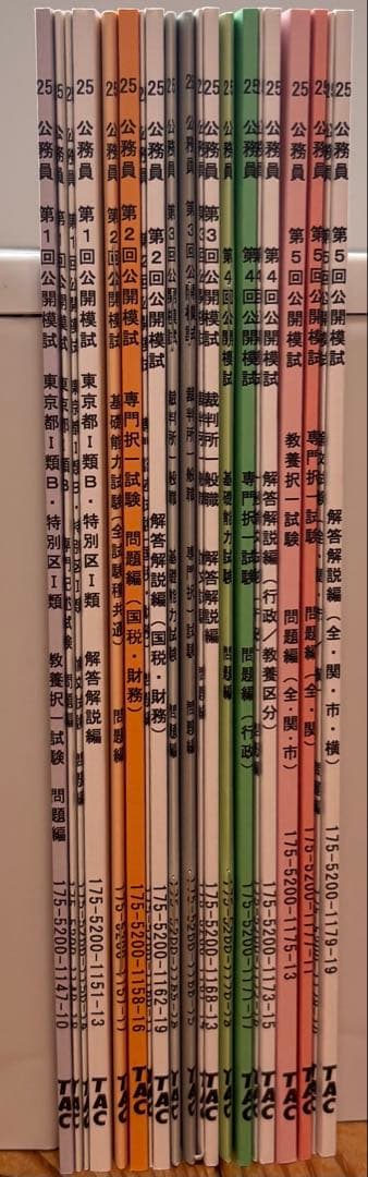 【未使用品】TAC公務員試験対策教材地方上級国家一般職2025年セット公開模試付