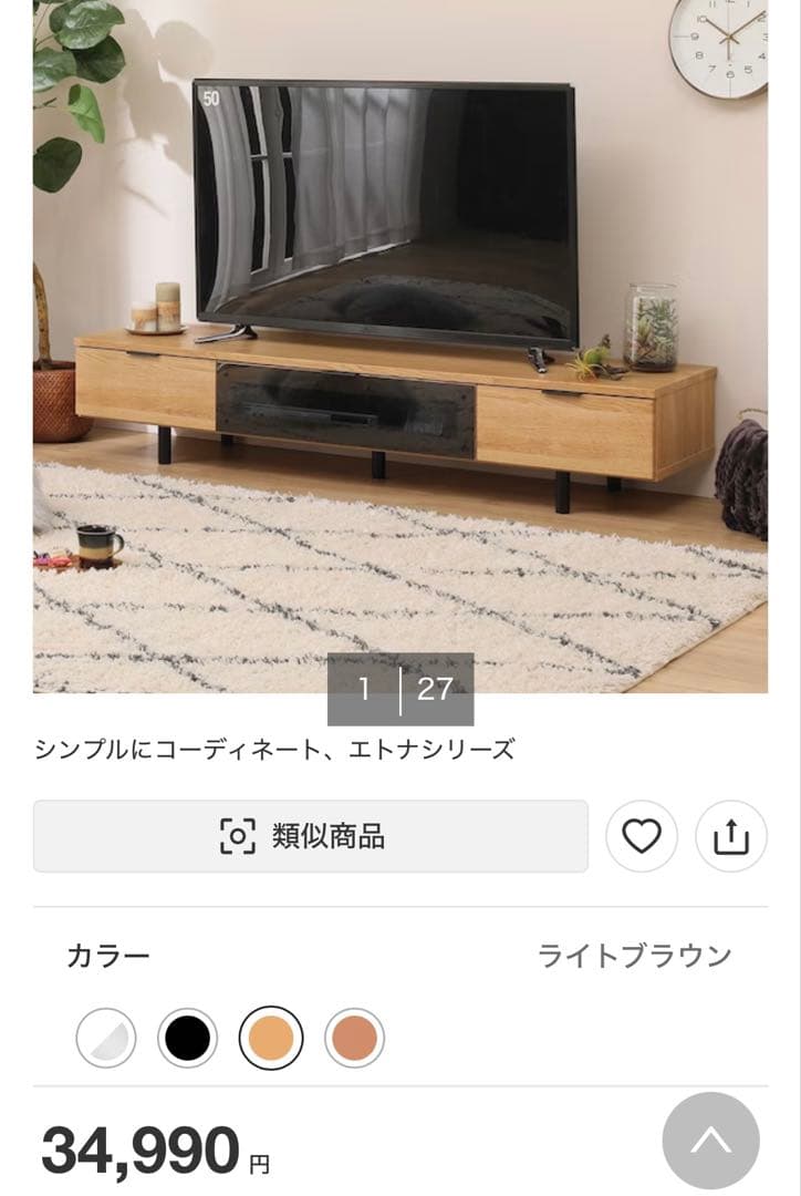 ニトリ ETONA 170LB テレビ台 ライトブラウン