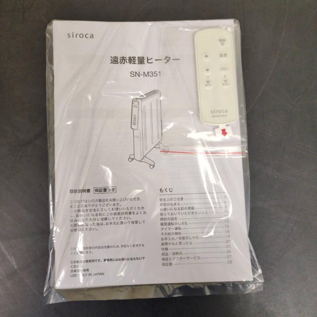 ☆未使用品　シロカ　遠赤軽量ヒーター　かるポカ　SN-M351　2022年製