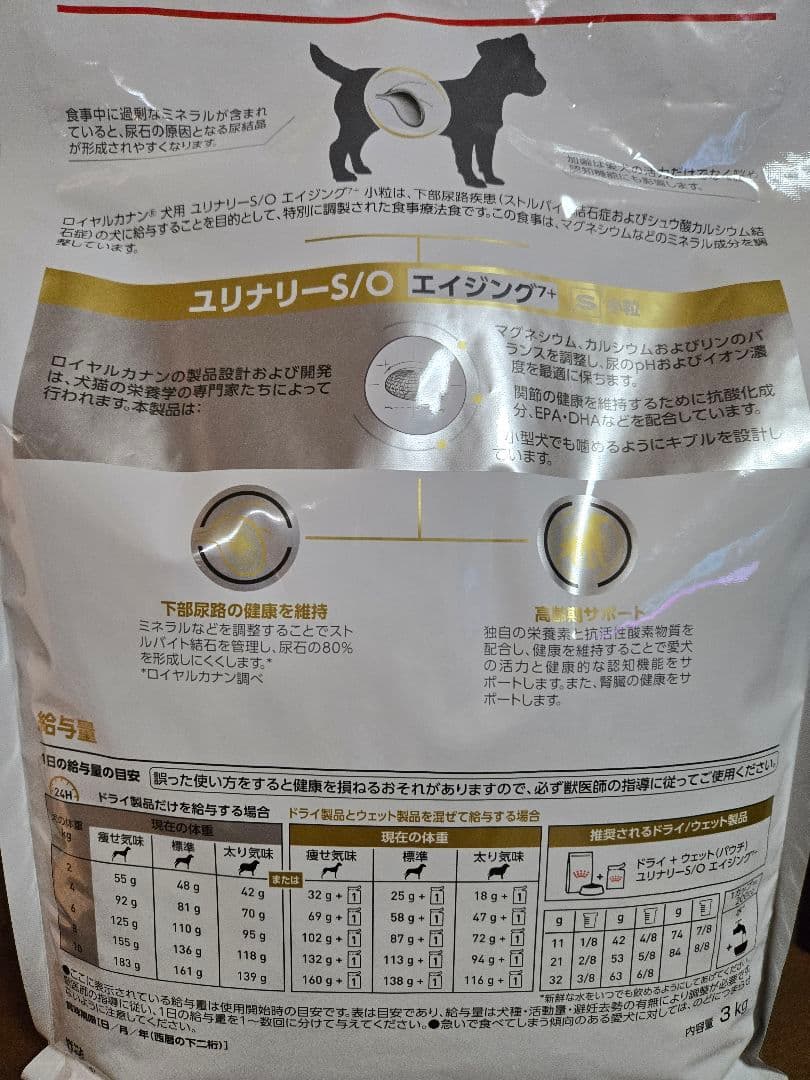 ロイヤルカナン　ユリナリーS/Oエイジング7+　小粒S　犬用