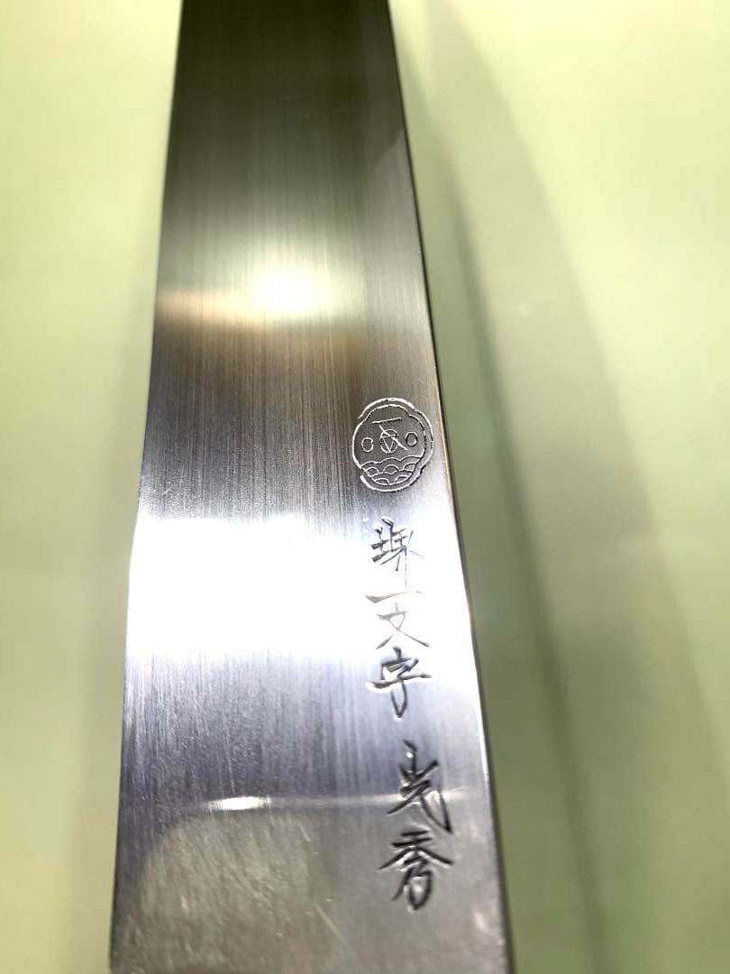 一文字光秀　柳刃包丁　刃渡り26cm