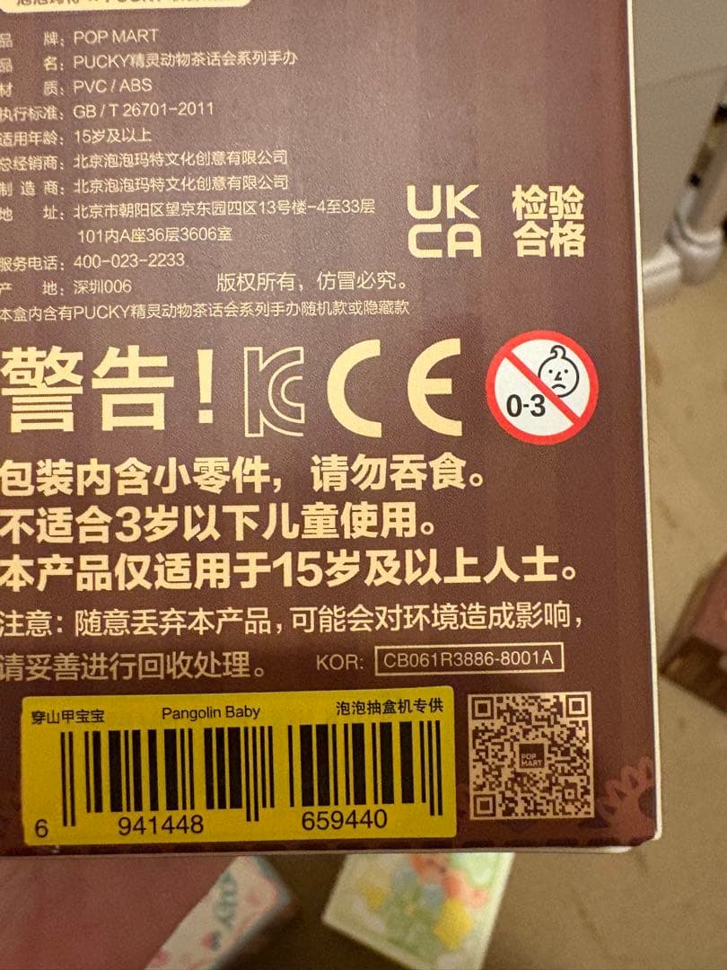 POPMART ラブブ 他 12点セット 確実正規品