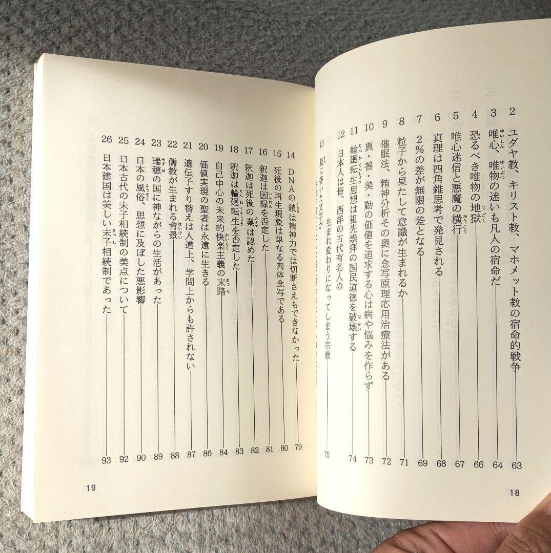 【絶版】夢・心・病気治療　山本建造