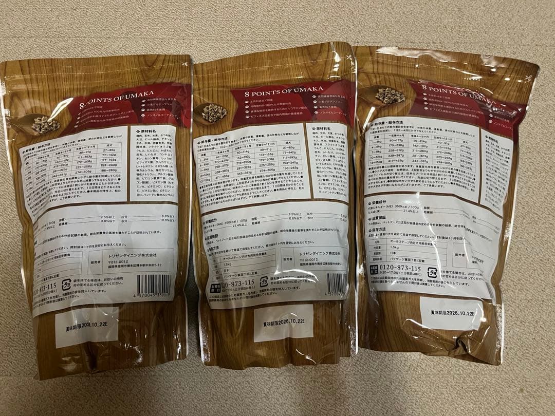 うまか ドライフード 3袋セット