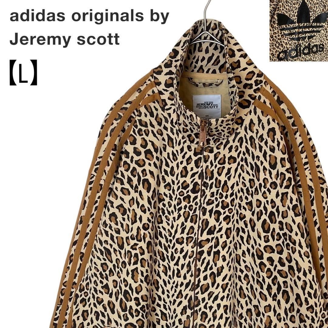 【初期/美品】アディダス× ジェレミー・スコット L トラックジャケット 豹柄