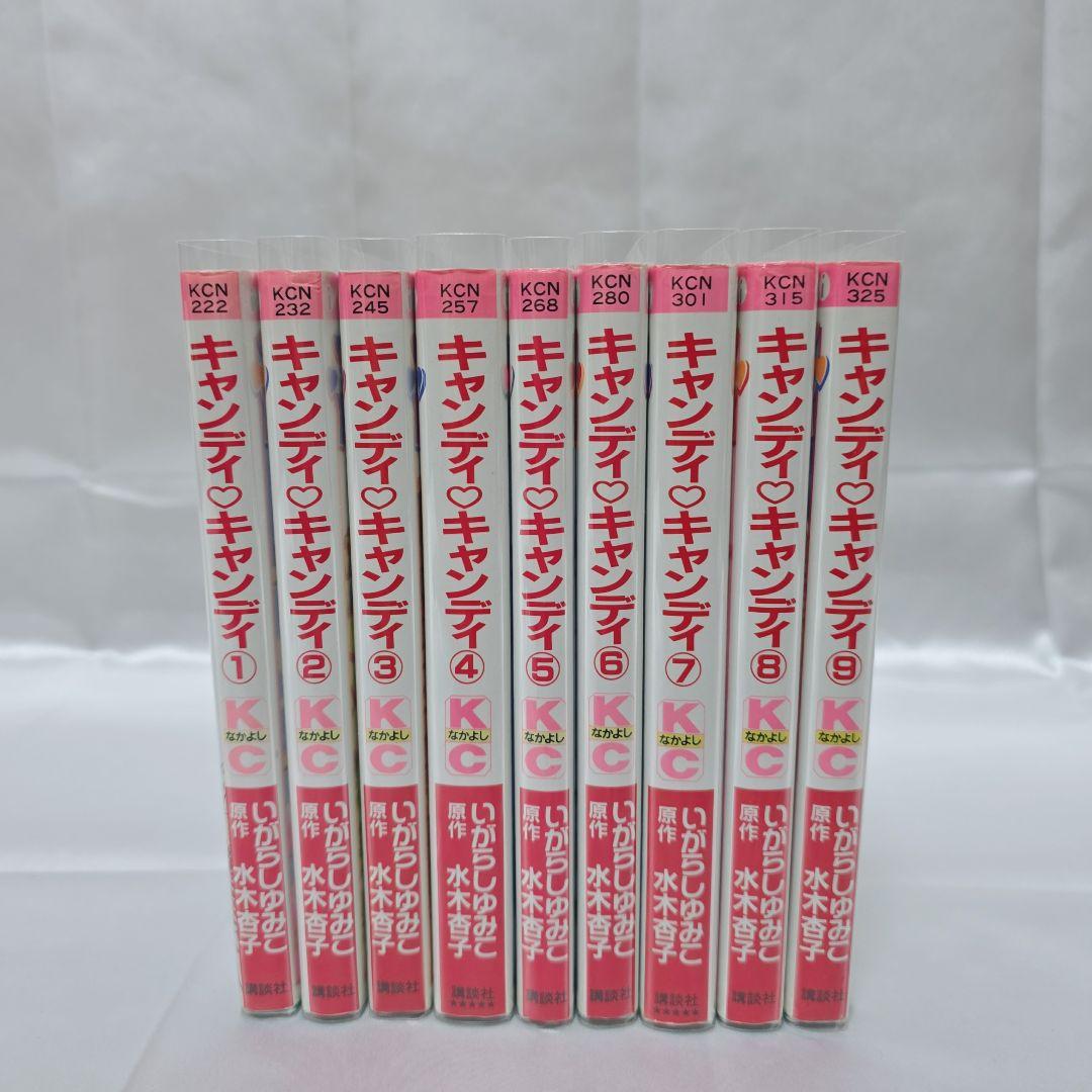 不朽の名作 新装版 キャンディキャンディ 全9巻セット[完]/美品/K01
