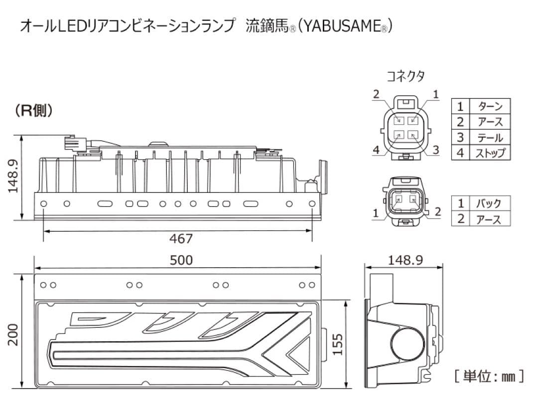 小糸　流鏑馬　テールランプ　シーケンシャル　左右セット
