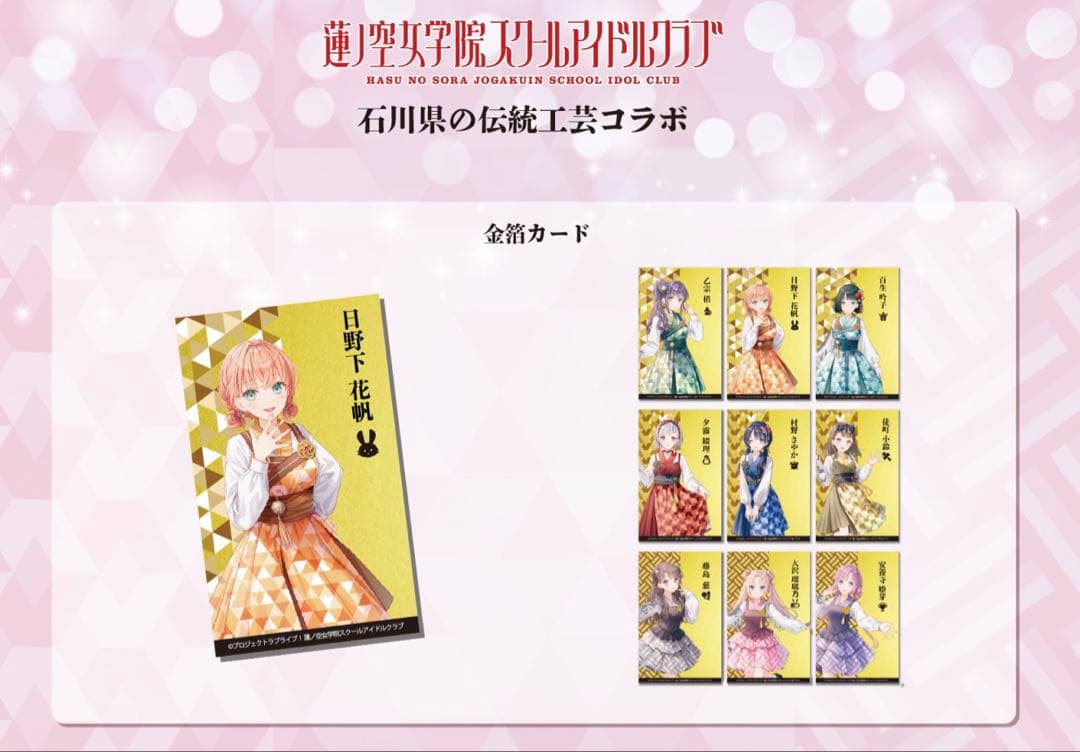 蓮ノ空女学院×石川県伝統工芸品 金箔カード 安養寺姫芽（みらくらぱーく！）