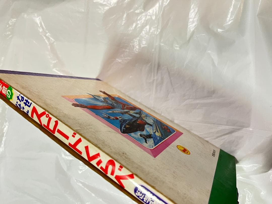 小学館 なぜなに学習図鑑 6 スピードくらべ ウルトラマン