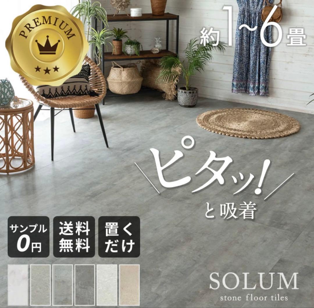 SOLUM大理石調フロアタイル２畳分フロアタイル 置くだけストーン調 ホワイト