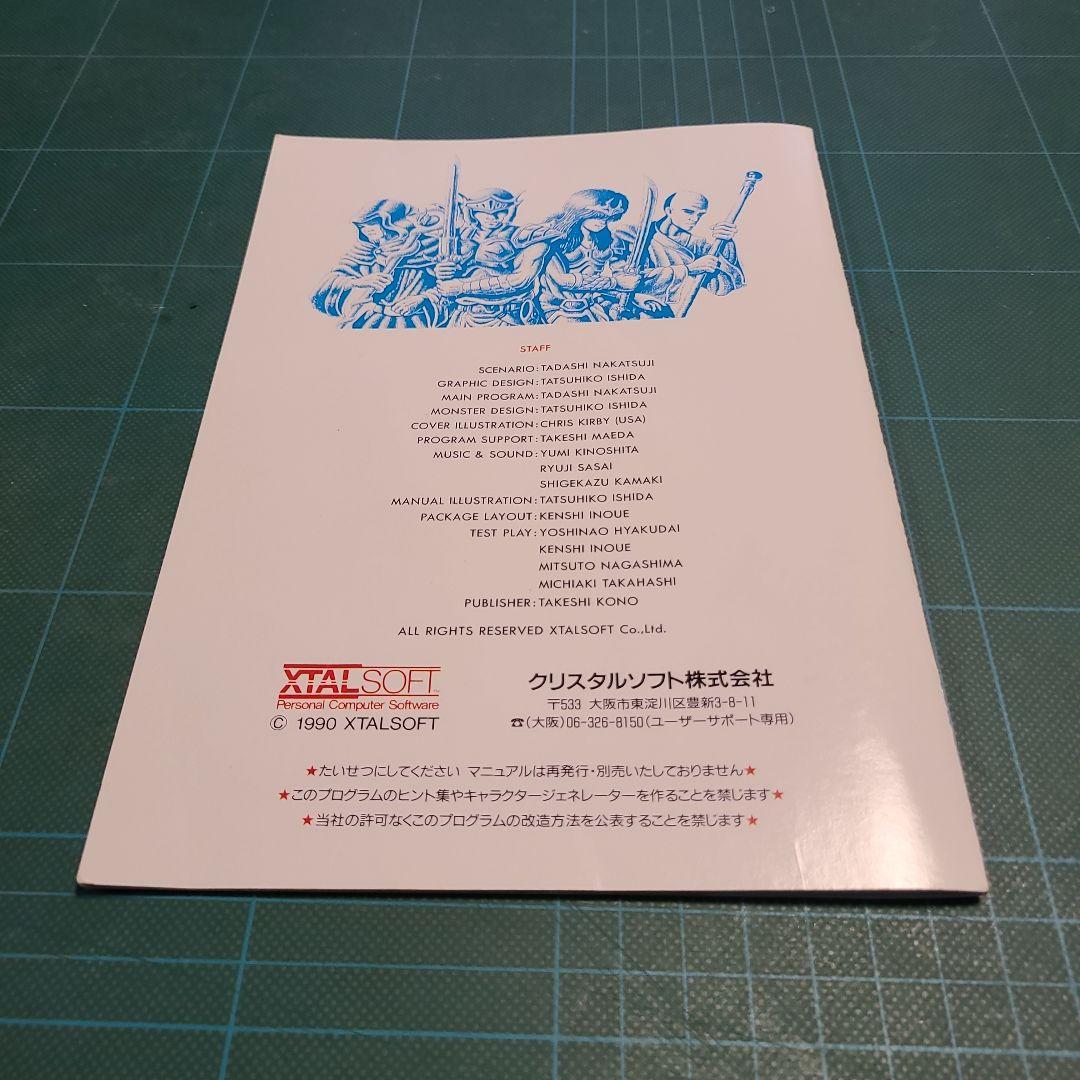 XTAL soft クリムゾン3 PC-88 5インチ版