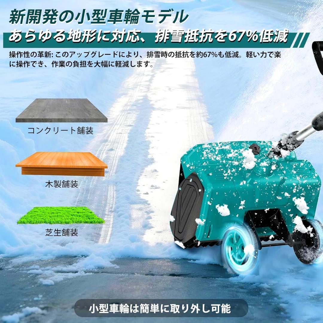 【即日発送】電動除雪機 除雪器具 電動スノーショベル 充電式 コードレス