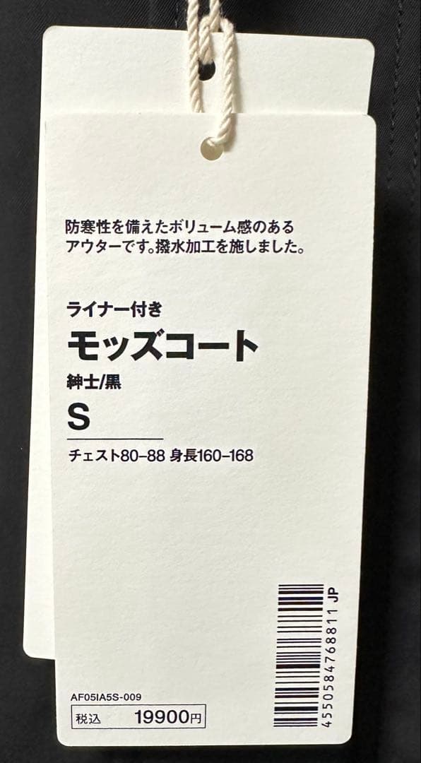 【新品未使用】無印良品/MUJI Labo ライナー付きモッズコート 黒S