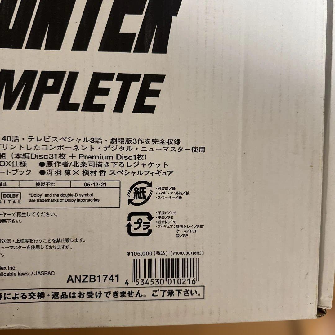 CITY HUNTER COMPLETE DVD-BOX〈完全予約生産限定〉