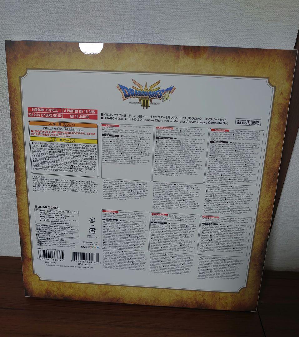 ドラゴンクエスト3 アクリルブロック コンプ