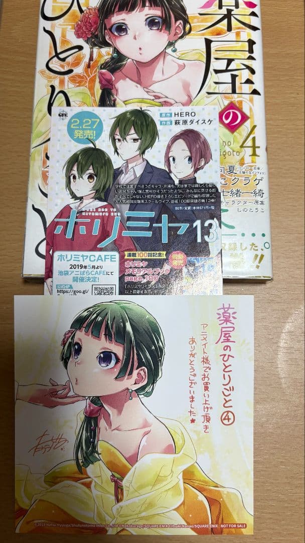 薬屋のひとりごと 1〜9、10、11巻　全初版　店舗特典付き