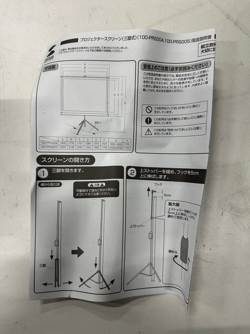 SANWAサンワサプライ プロジェクタースクリーン三脚式 100-PRS004