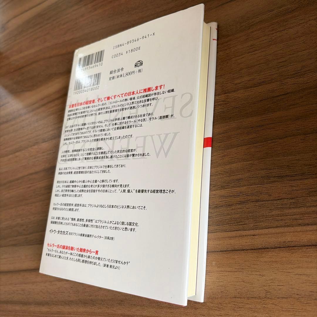 奇跡の経営 一週間毎日が週末発想のススメ