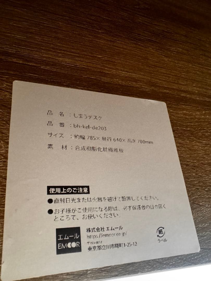 しまうデスク エムール オークナチュラル 組み立て済 (送料込み )