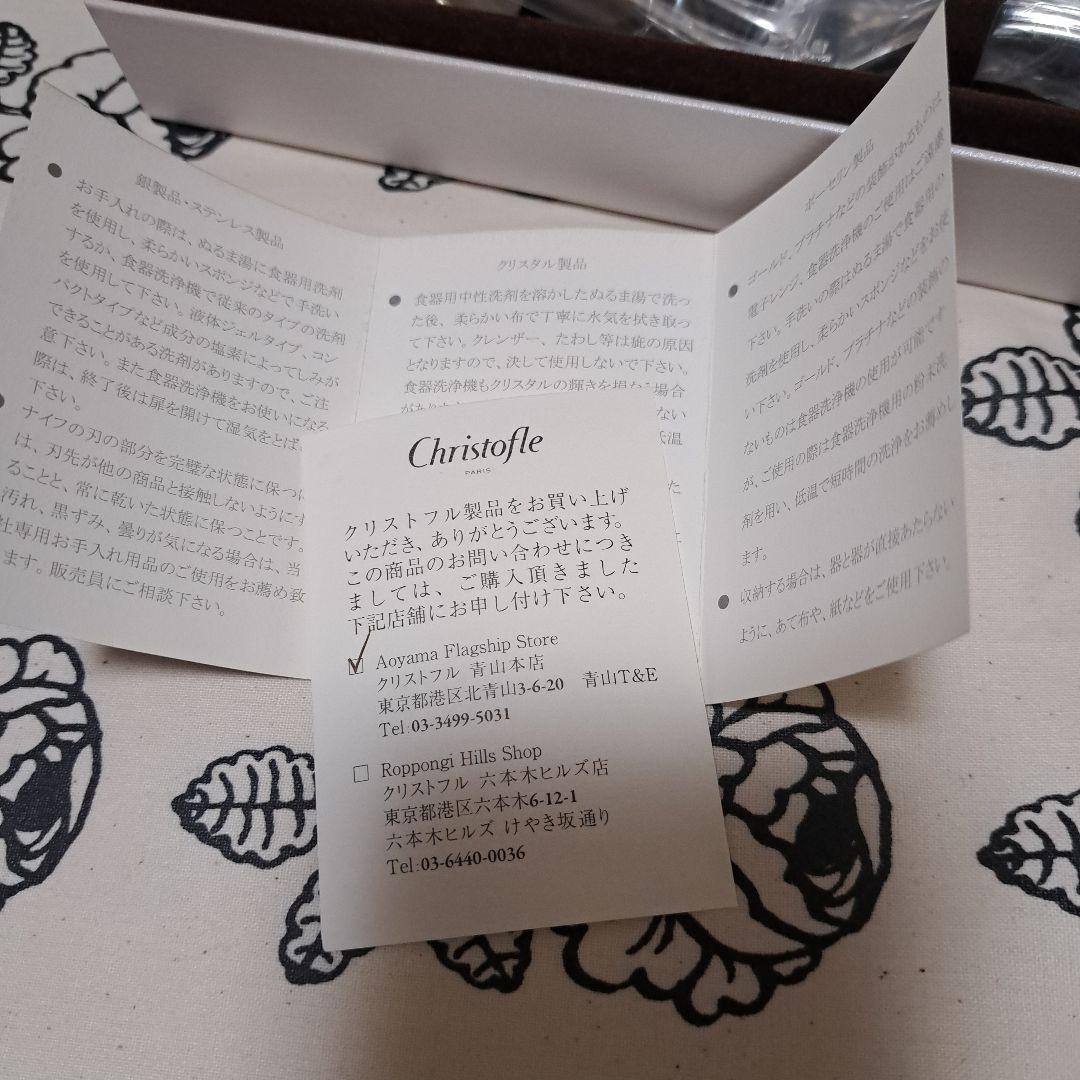 CHRISTOFLEカトラリーセット