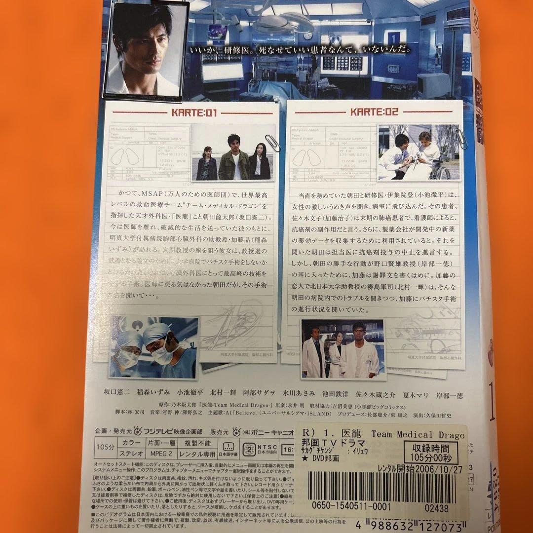 医龍 DVD 全巻セット　坂口憲二　シーズン1234