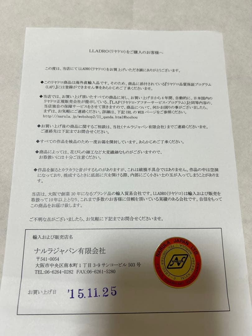 ⭐︎希少⭐︎ リヤドロ 2011 クリスマスボール　イヤーボール　オーナメント