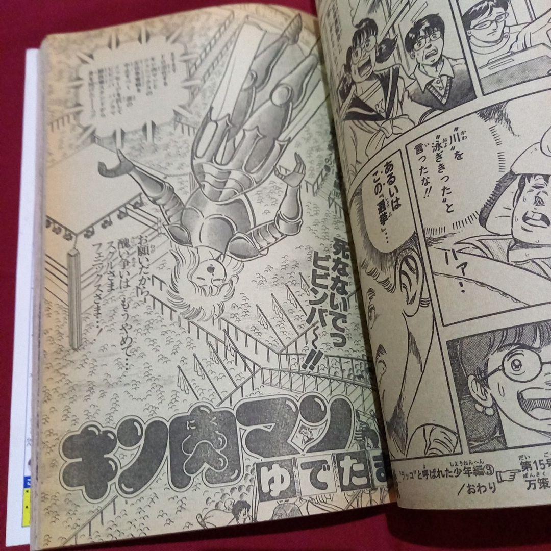 【当時物美品】週刊 少年 ジャンプ 1987年14号 漫画 アニメ