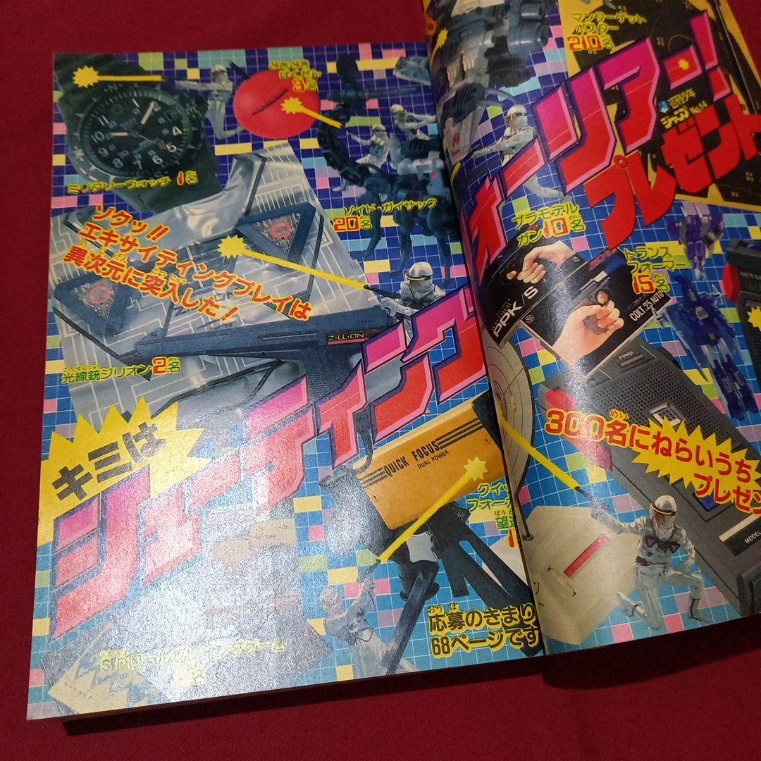 【当時物美品】週刊 少年 ジャンプ 1987年14号 漫画 アニメ