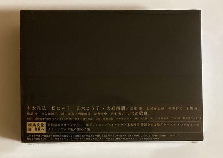 運命の人 Blu-ray BOX〈8枚組〉