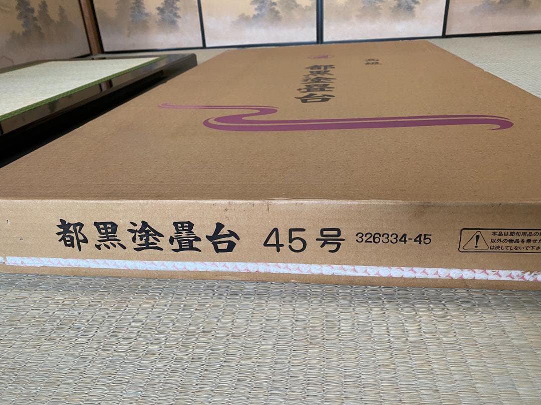 都黒塗畳台　45号 　五月人形　雛人形　飾り台