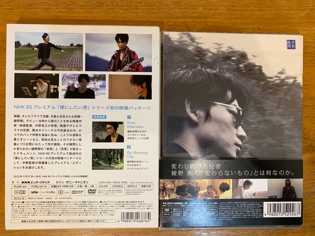 N0706-04★DVD 綾野剛 情熱大陸/RUN GO RUN DVDセット