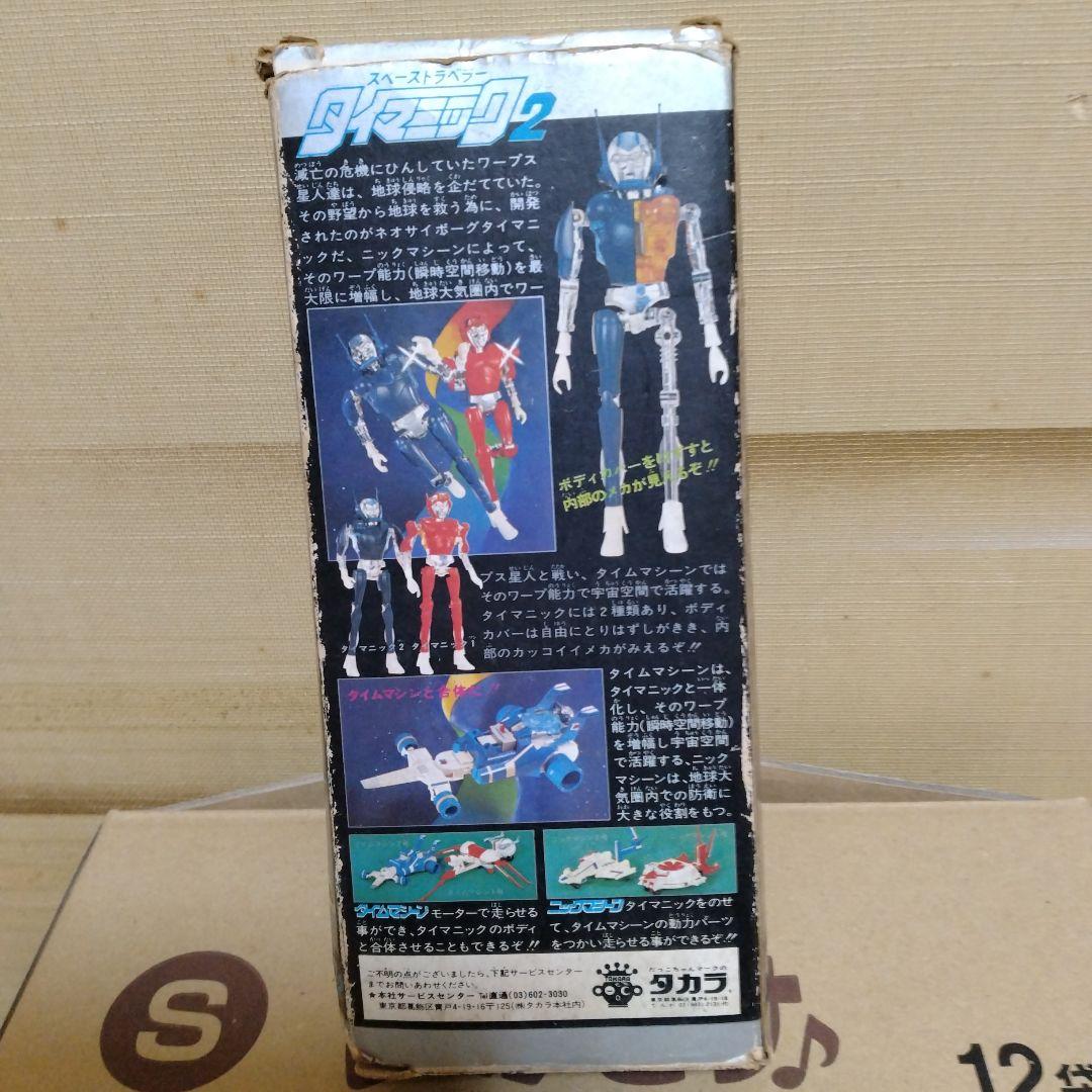 タイマニック2 タイムマシーン2 TIMANIC タカラ