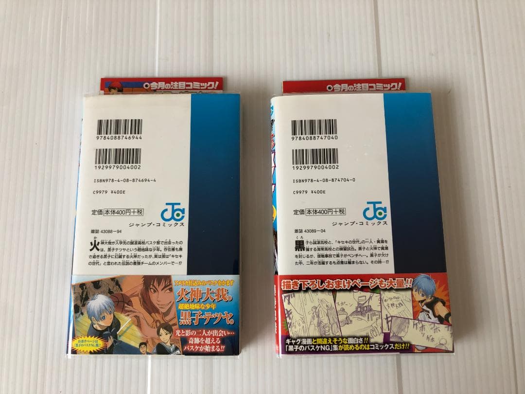 黒子のバスケ　全巻　初版 帯 フルコンプ マンガ　コミック 特典　ポストカード