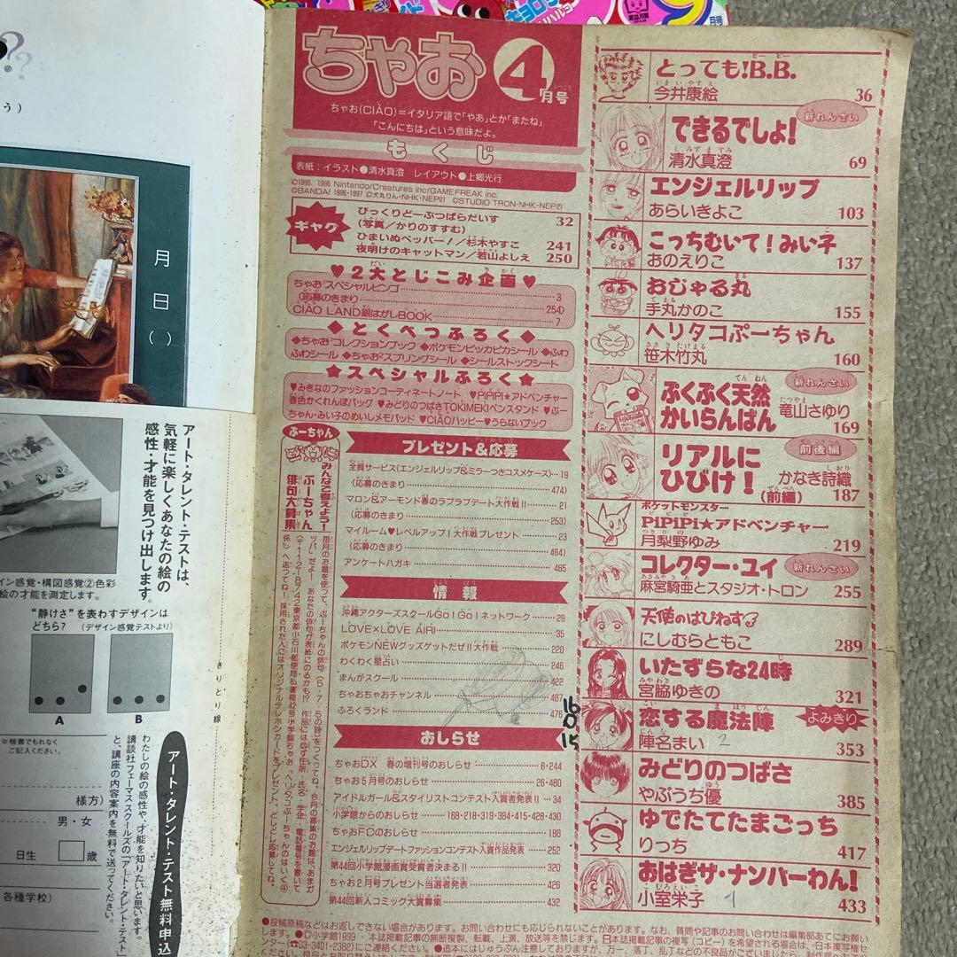 ちゃお　1999年　7冊セット　傷みヤケあり　付録無し