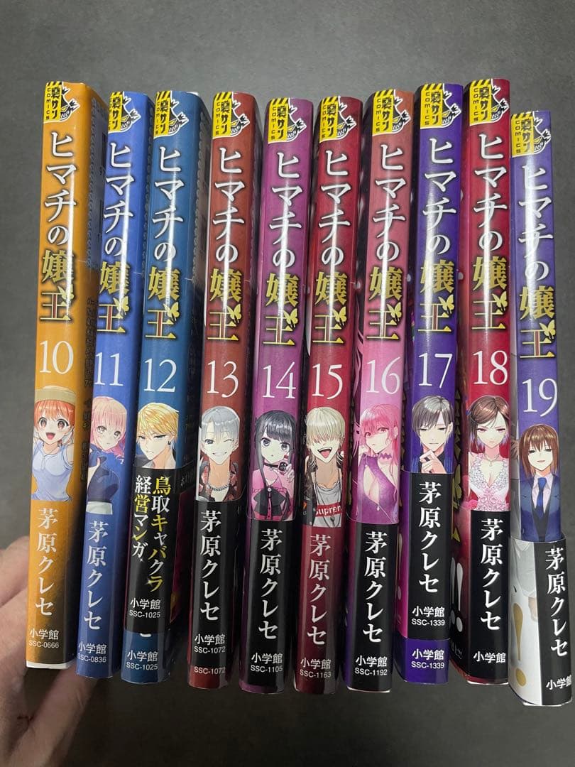 ヒマチの嬢王 全19巻セット