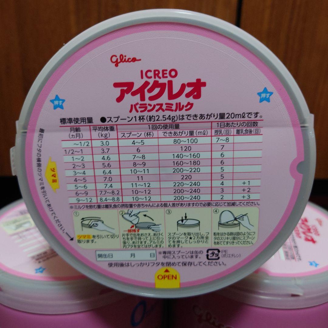 【新品】江崎グリコ アイクレオバランスミルク800g 3缶