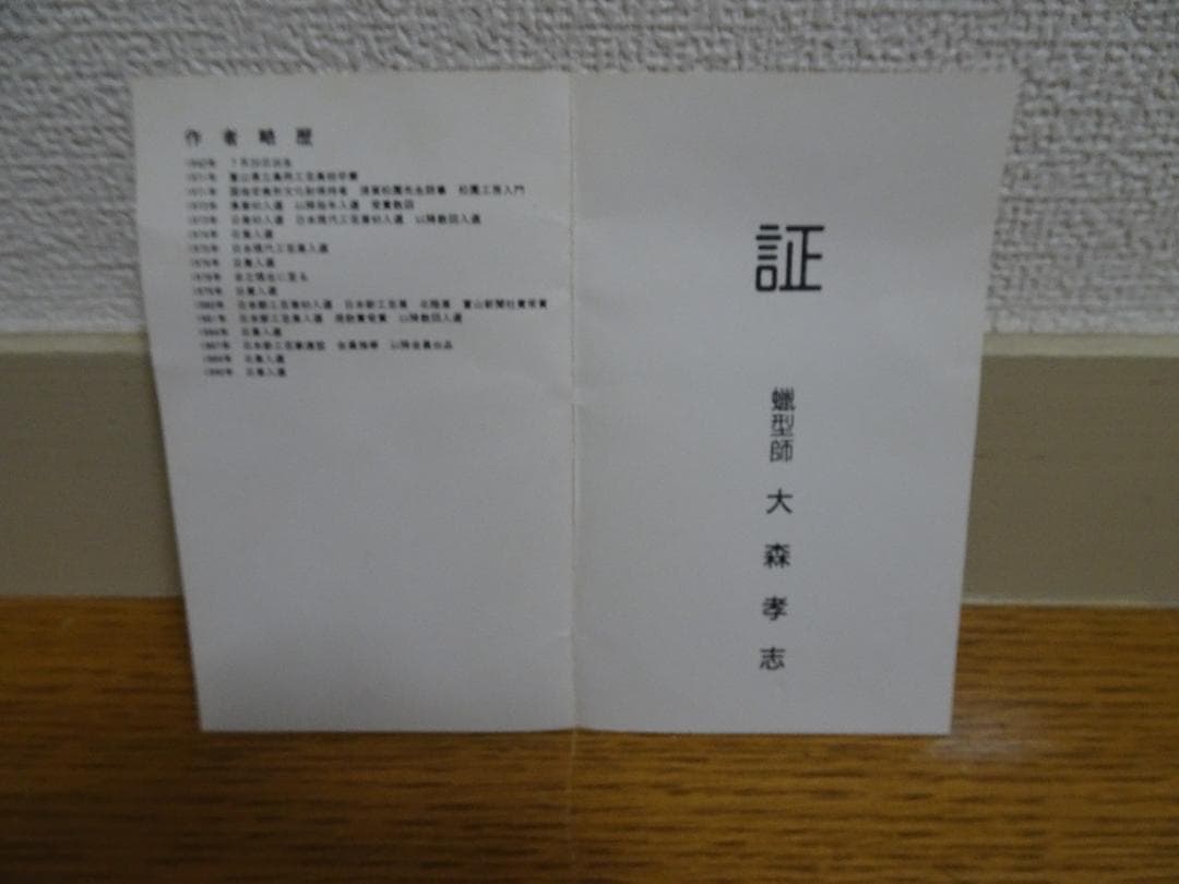 値下げしました。蝋型鋳物　　花瓶、花器　　大森孝志　no-4