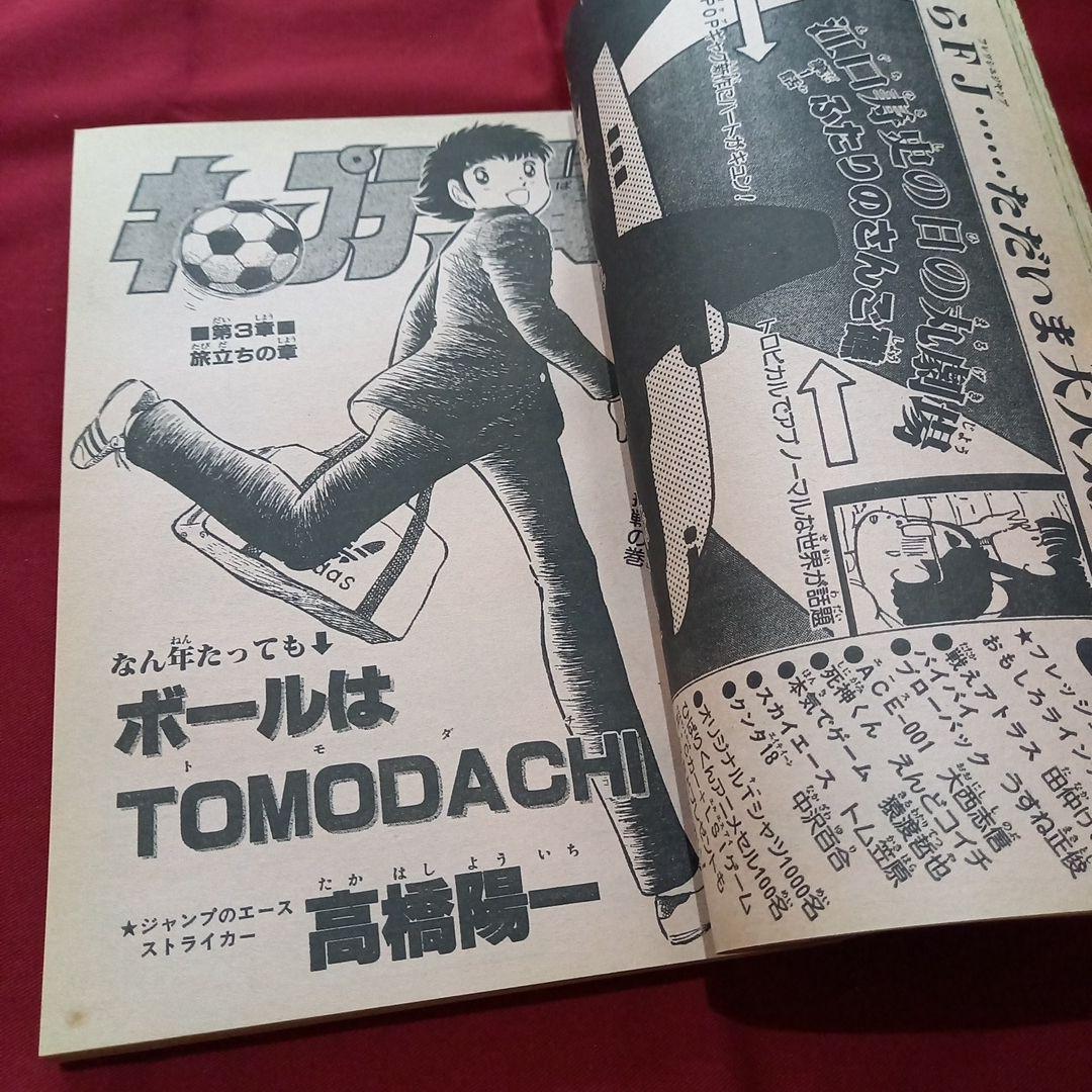 【当時物美品】週刊 少年 ジャンプ 1983年35号 漫画 アニメ