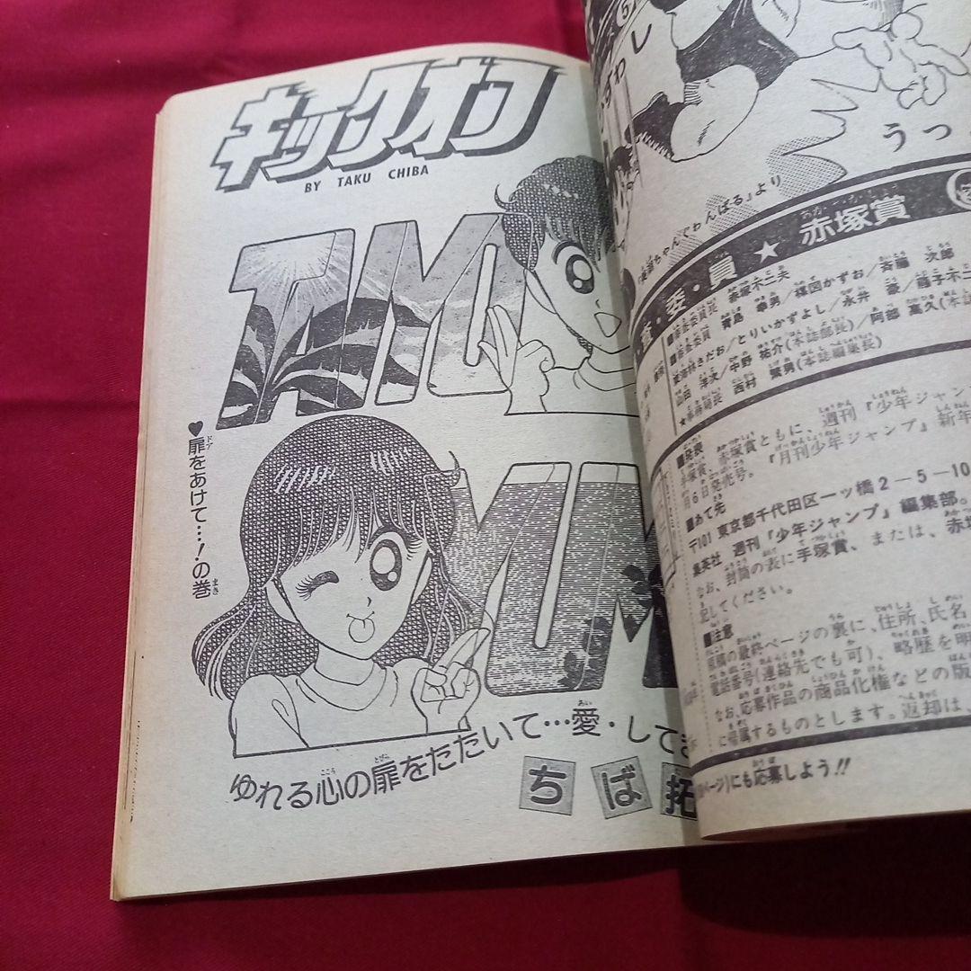 【当時物美品】週刊 少年 ジャンプ 1983年35号 漫画 アニメ