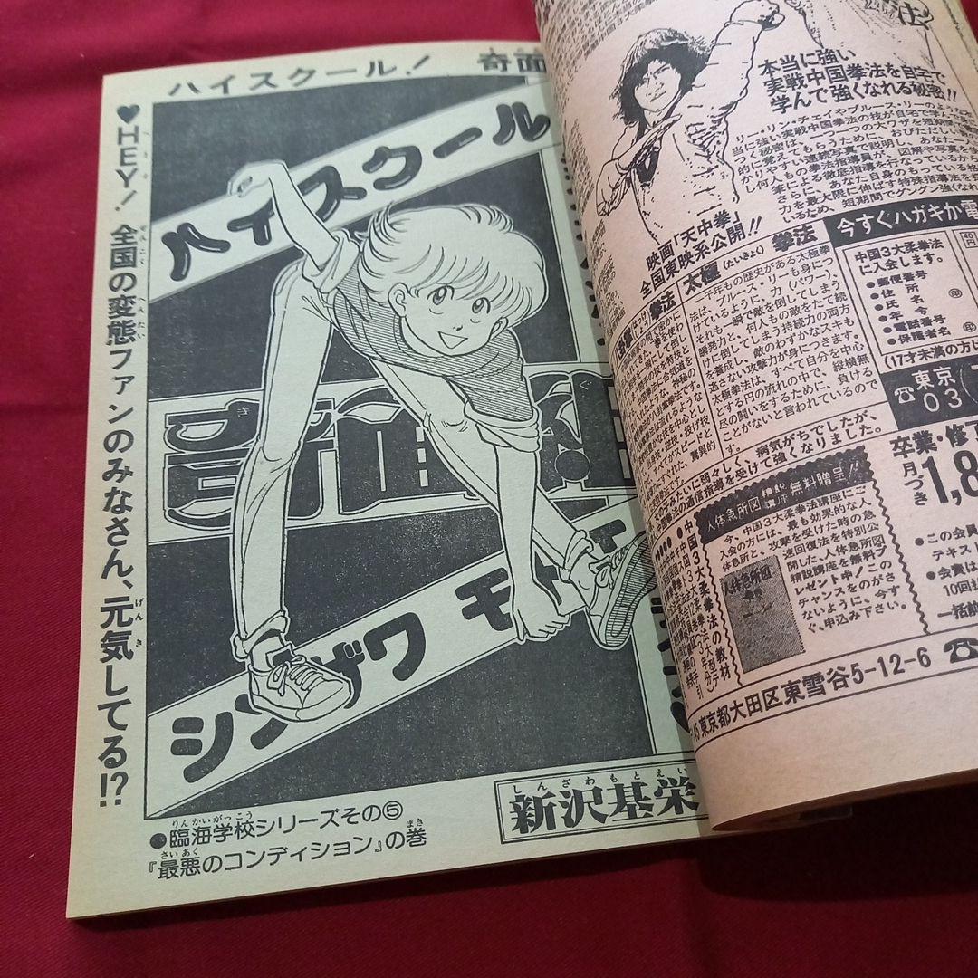 【当時物美品】週刊 少年 ジャンプ 1983年35号 漫画 アニメ