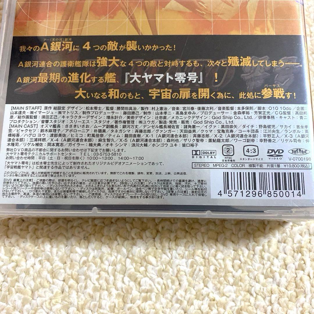 大YAMATO零号 スペシャルBOX DVD 5枚組