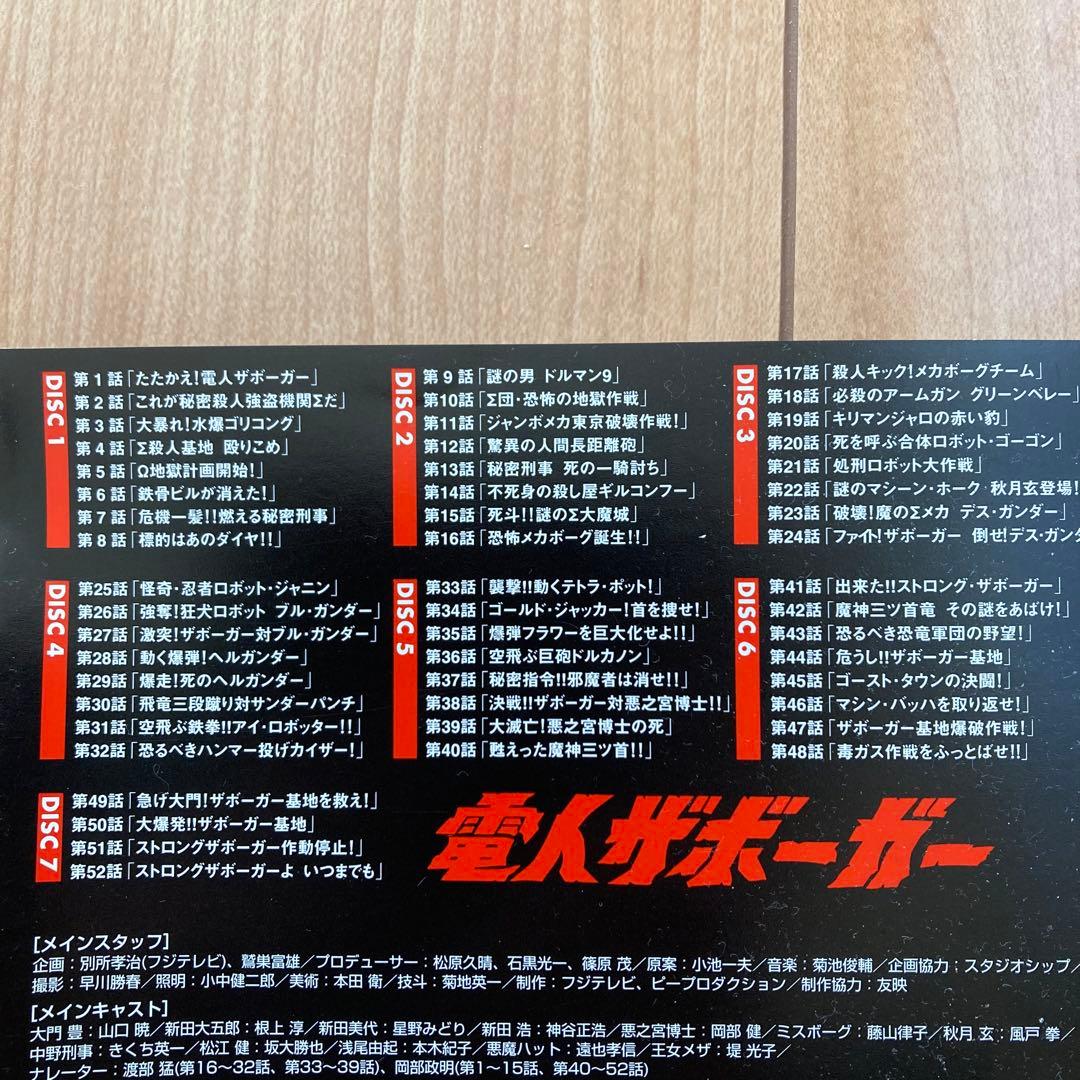 最終お値下げ価格❗️電人ザボーガー DVDBOX ７枚組　帯付き　付属品完備