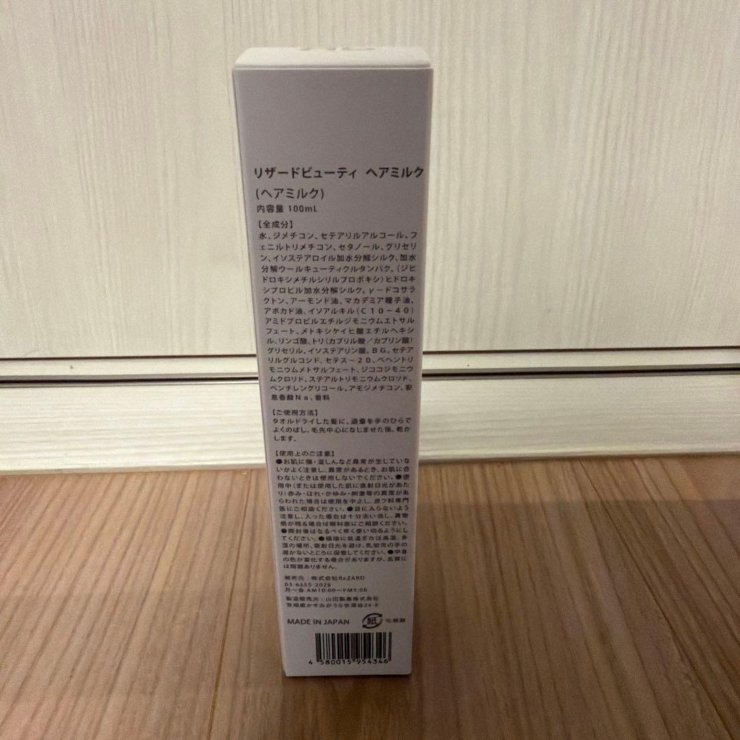 ReZARD beauty シャンプー・ミルク・トリートメント3点セット