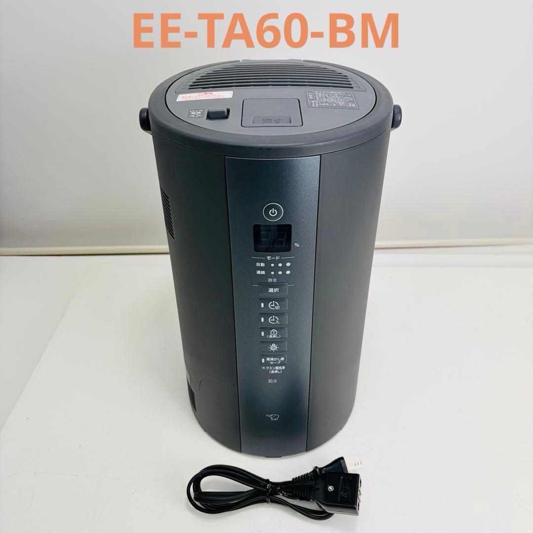 象印 EE-TA60 ソフトブラック 加湿器 4.0L