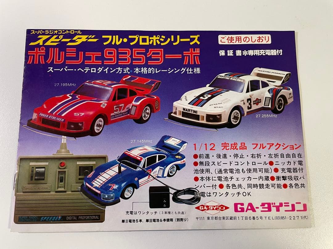 ポルシェ935 ラジコンカー 1/12スケール　昭和レトロ　当時物
