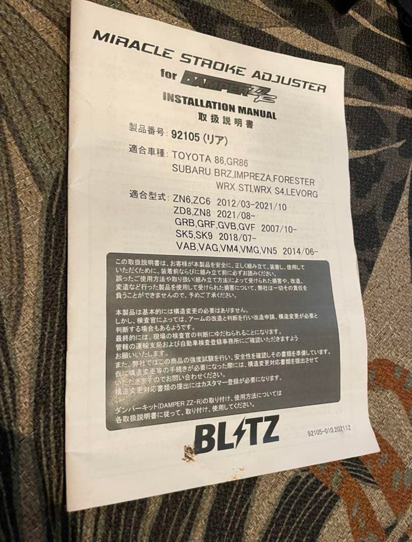 ブリッツ ミラクルキャンバーアジャスター リア GR86 BRZ BLITZ