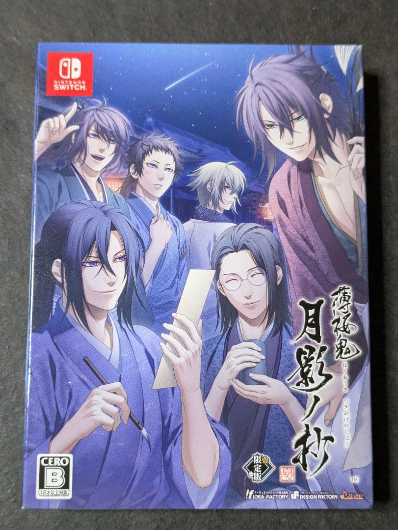 薄桜鬼 真改 月影ノ抄 限定版