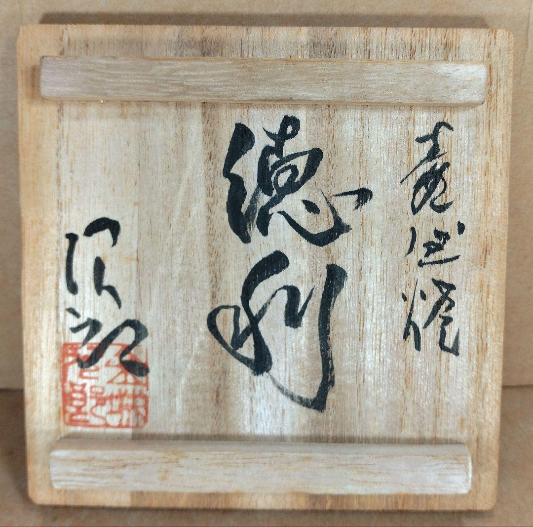 【本物保証】金城次郎 壷屋焼 徳利 共箱 栞 人間国宝 壺屋焼 徳利 美品