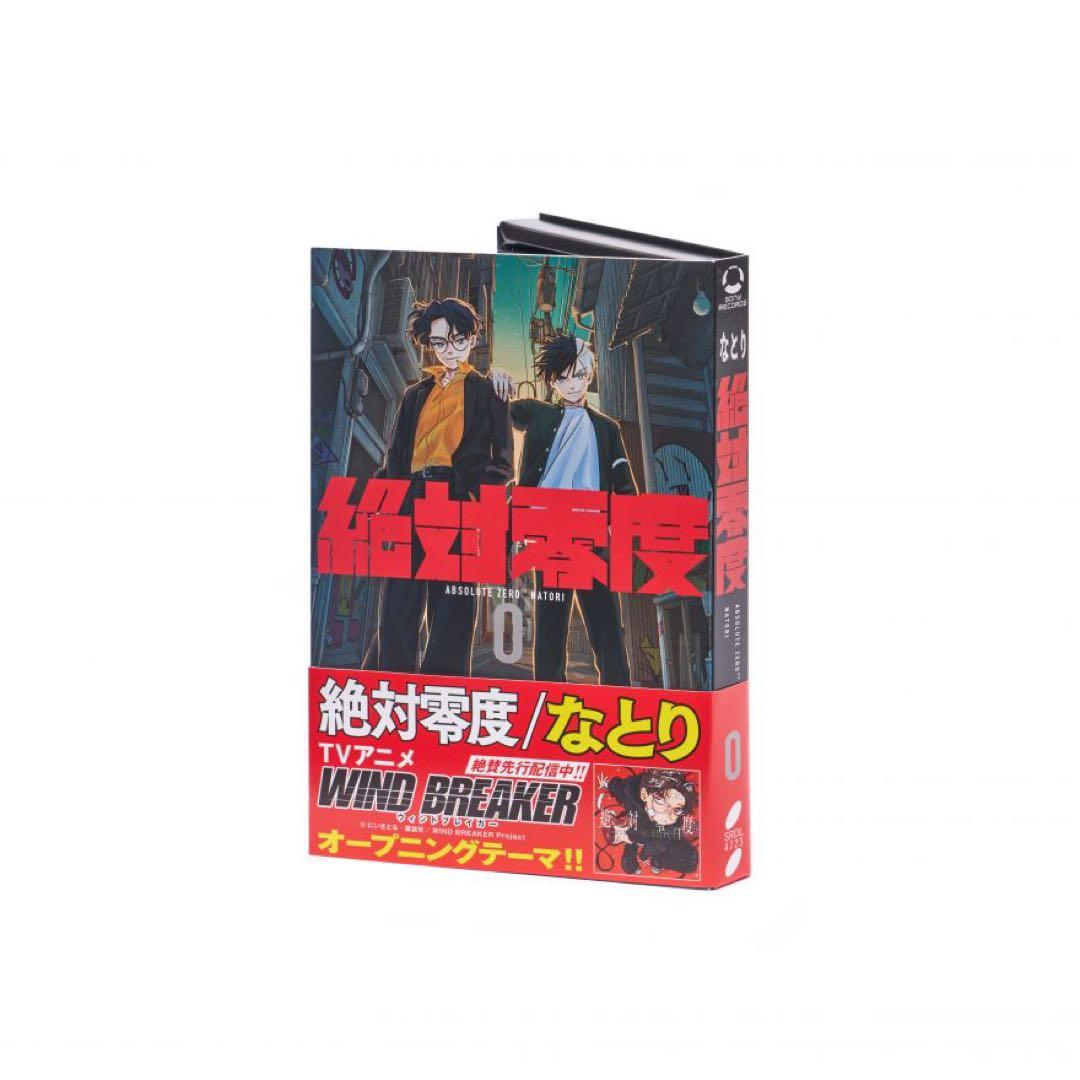 絶対零度 / なとり CD