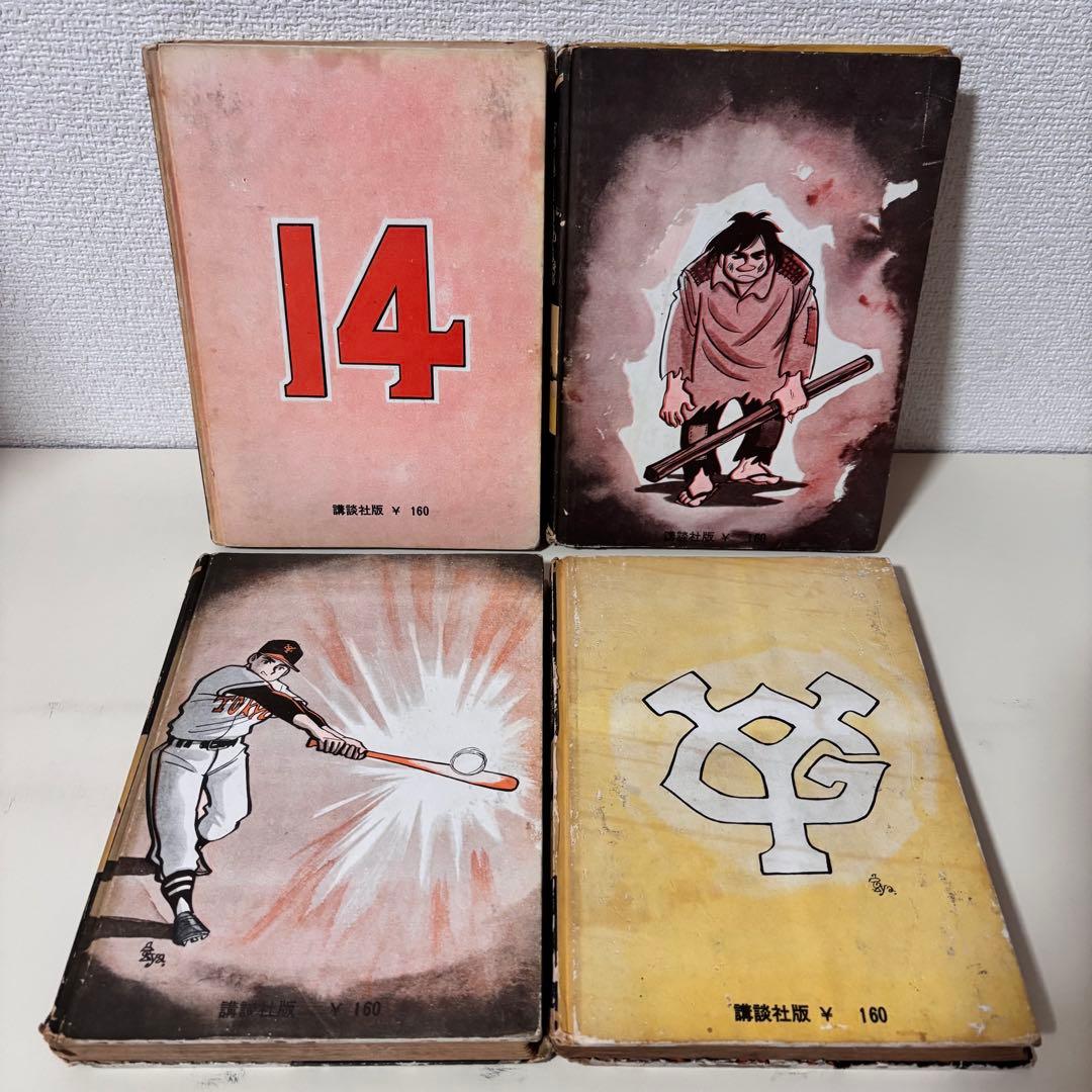 ちかいの魔球 全巻　全10巻　セット　講談社版　昭和レトロ　本　コミック　古書